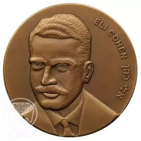 Eli Cohen - 70.0 mm, 140 g, Bronze Tombac Medal