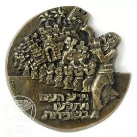Jericho - sculpted bronze medal, Eliezer Weishoff