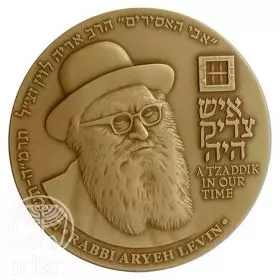 State Medal, Rabbi Arieh Levin, Jewish Legacy Personalities, Bronze Tombac, 70.0 mm, 17 gr - Obverse