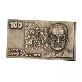 Sculptural Banknote - Yitzhak Ben Zvi