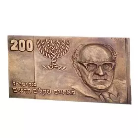 Sculptural Banknote - Zalman Shazar