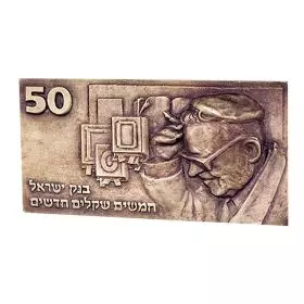 Sculptural Banknote - Shmuel Yosef Agnon