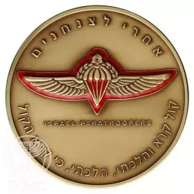State Medal, Paratroopers, IDF Fighting Units, Bronze Tombac, 39 mm, 17 gr - Obverse
