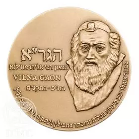 State Medal, Gaon of Vilna, Jewish Legacy Personalities, Bronze Tombac, 70.0 mm, 17 gr - Obverse