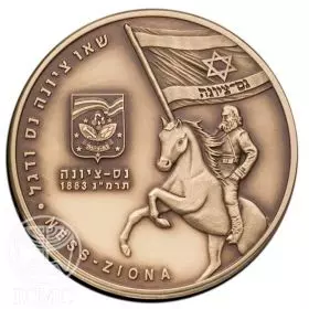 State Medal, Ness Ziona, Cities in Israel, Bronze Tombac, 39 mm, 17 gr - Obverse