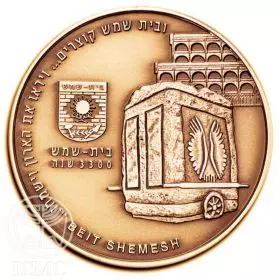 State Medal, Beit Shemesh, Cities in Israel, Bronze Tombac, 39 mm, 17 gr - Obverse