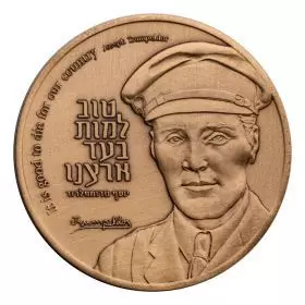 Joseph Trumpeldor, Tel-Hai, State Medal, 50 mm, Bronze 62g