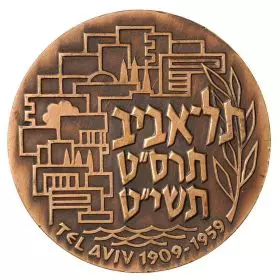 Tel Aviv Jubilee - 59.0 mm, 120 g, Bronze Tombac
