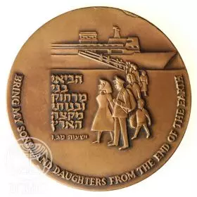 United Jewish Appeal - 59.0 mm, 98 g, Bronze Tombac