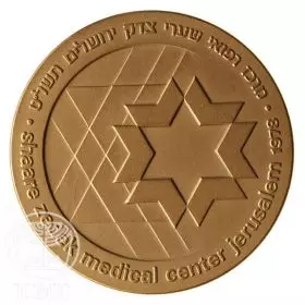 Shaare Zedek Medical Center - 59.0 mm, 98 g, Bronze Tombac Medal