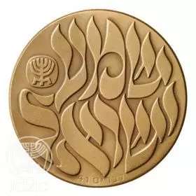 Am Israel Chai - 59mm Bronze