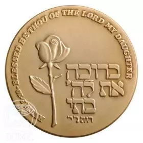 State Medal, Mazel Tov, A Girl, Bronze State Medal, Bronze Tombac, 59.0 mm, 17 gr - Obverse