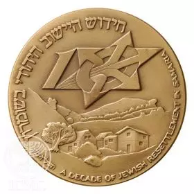Decade of Jewish Resettlement in Samaria - 59.0 mm, 98 g, Bronze Tombac