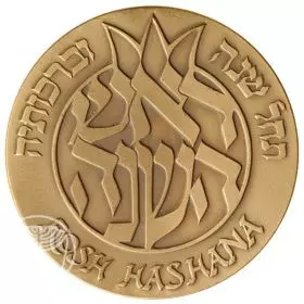 Rosh Hashana - 38.5mm Bronze