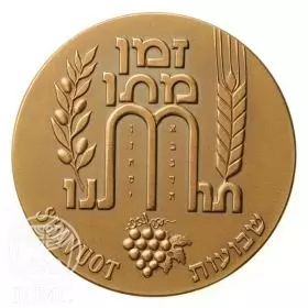 State Medal, Shavuot, Bronze State Medal, Bronze Tombac, 59.0 mm, 17 gr - Obverse