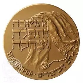 State Medal, Yom Kippur, Bronze State Medal, Bronze Tombac, 59.0 mm, 17 gr - Obverse