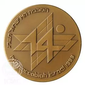 14th Maccabiah Games - 59.0 mm, 98 g, Bronze Tombac