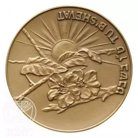 State Medal, Tu B'Shevat, Bronze State Medal, Bronze Tombac, 59.0 mm, 17 gr - Obverse