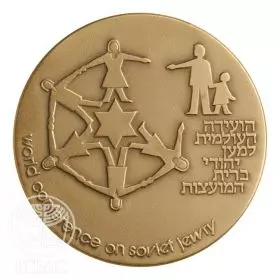World Conference on Soviet Jewry - 59.0 mm, 98 g, Bronze Tombac