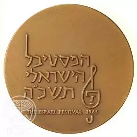 Fifth Israel Festival - 59.0 mm, 100 g, Bronze Tombac