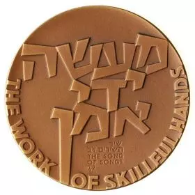 Tel Aviv Museum - 59.0 mm, 98 g, Bronze Tombac Medal