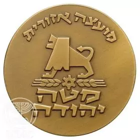 Mateh Yehuda Township - 59.0 mm, 98 g, Bronze Tombac