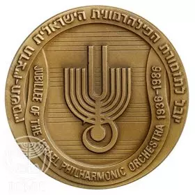 Israel Philharmonic Orchestra, 50th Anniversary - 59.0 mm, 98 g, Bronze Tombac