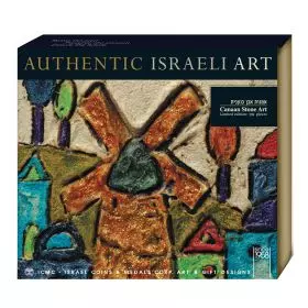 Israeli gifts, Jerusalem Windmill - Canaan Stone Art