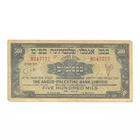 Currency Banknotes - 500 MILS -  Anglo Palestine Bank, Anglo Palestine Bank Series - Front