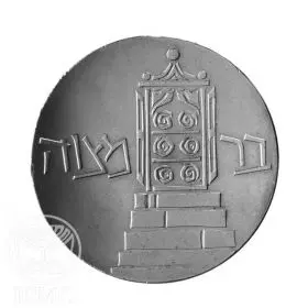 Commemorative Coin, Bar-Mitzvah, Standard BU Silver, 34 mm, 25 gr - Obverse