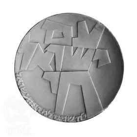 Commemorative Coin, Am Israel Chai, Standard BU Silver, 34 mm, 25 gr - Obverse