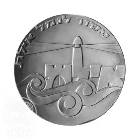 Commemorative Coin, Port of Eilat, Standard BU Silver, 34 mm, 25 gr - Obverse
