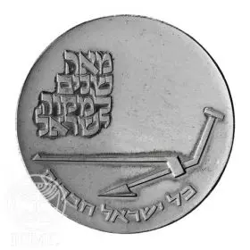 Commemorative Coin, Mikveh Israel Centenary, Proof Silver, 37 mm, 26 gr - Obverse