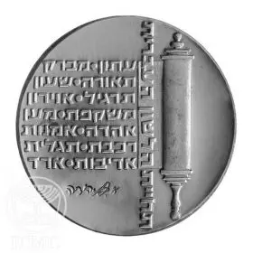 Commemorative Coin, Revival of the Hebrew Language, Standard BU Silver, 37 mm, 26 gr - Obverse