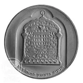 Commemorative Coin, Hanukka Lamp from Damascus, Silver 500, Standard BU, 34 mm, 20 gr - Obverse