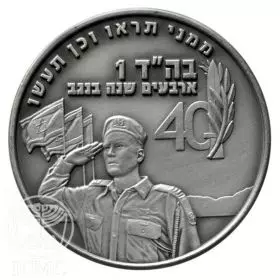 State Medal, Bahad 1 Training Base, IDF Fighting Units, Silver 999, 39 mm, 17 gr - Obverse