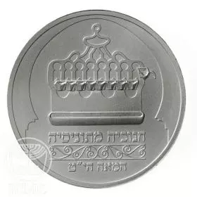 Commemorative Coin, Hanukka Lamp from Tunisia, Silver 850, Standard BU, 30 mm, 14.4 gr - Obverse