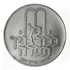 Commemorative Coin, Pidyon Haben 1970, Silver 900, Standard BU, 37 mm, 26 gr - Obverse
