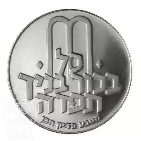 Commemorative Coin, Pidyon Haben 1970, Silver 900, Proof, 37 mm, 26 gr - Obverse