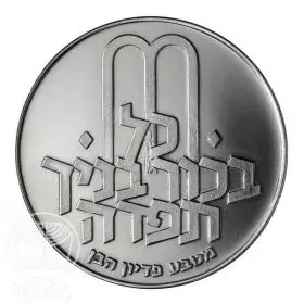 Commemorative Coin, Pidyon Haben 1972, Silver 900, Standard BU, 37 mm, 26 gr - Obverse