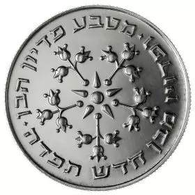 Commemorative Coin, Pidyon Haben 1977, Silver 900, Standard BU, 37 mm, 26 gr - Obverse
