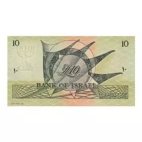 10イスラエルリラ-銀／999、5グラム・レプリカ