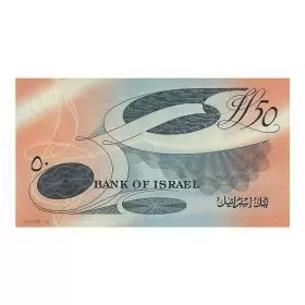 خمسون ليرة إسرائيلية - فضة 999, 5 جرام