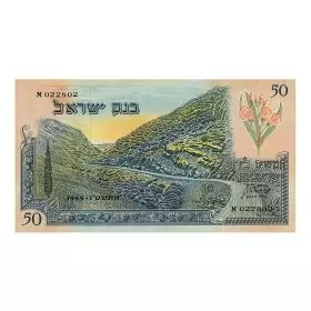 خمسون ليرة إسرائيلية - فضة 999, 5 جرام