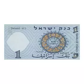 One Israeli Lira