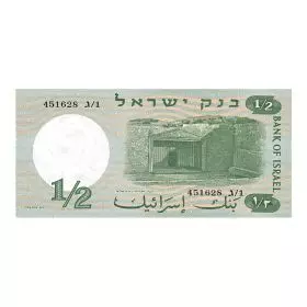 نصف ليرة إسرائيلية
