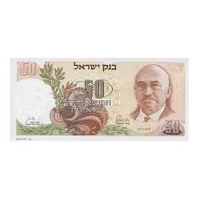 50イスラエルリラ - ヴァイツマン　紙幣レプリカ - 銀999　５g