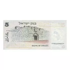 Five Israeli Lirot - Lion's Gate, 5g Silver 999.