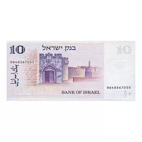 عشرة ليرات إسرائيلية - بوابة يافا, 5 غ فضية 999