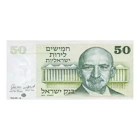 Fünfzig israelische Lirot - Damaskustor, 5g Silber 999.